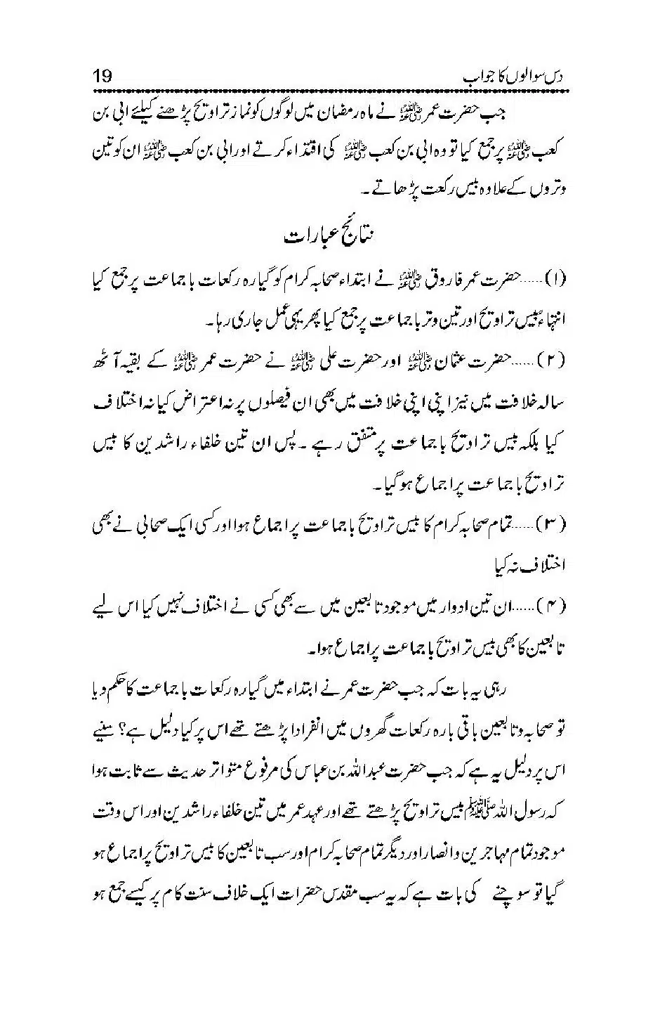Masla-e-Taraveeh-par-GM-ke-10-Sawaalon-ka-Jawaab_00019