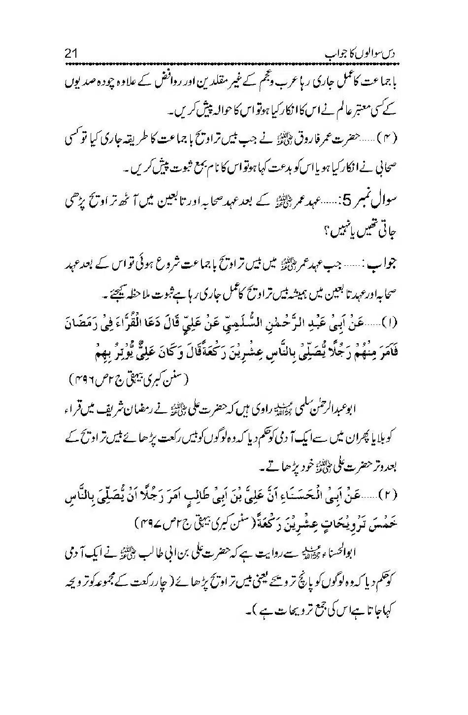 Masla-e-Taraveeh-par-GM-ke-10-Sawaalon-ka-Jawaab_00021