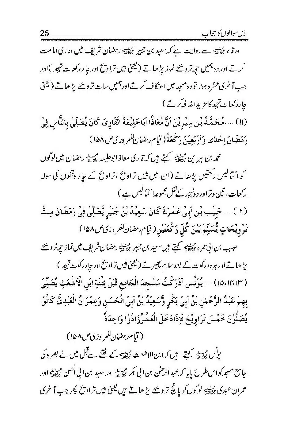 Masla-e-Taraveeh-par-GM-ke-10-Sawaalon-ka-Jawaab_00025