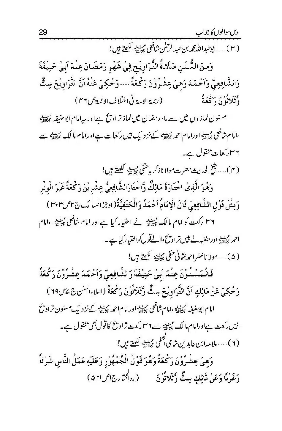Masla-e-Taraveeh-par-GM-ke-10-Sawaalon-ka-Jawaab_00029