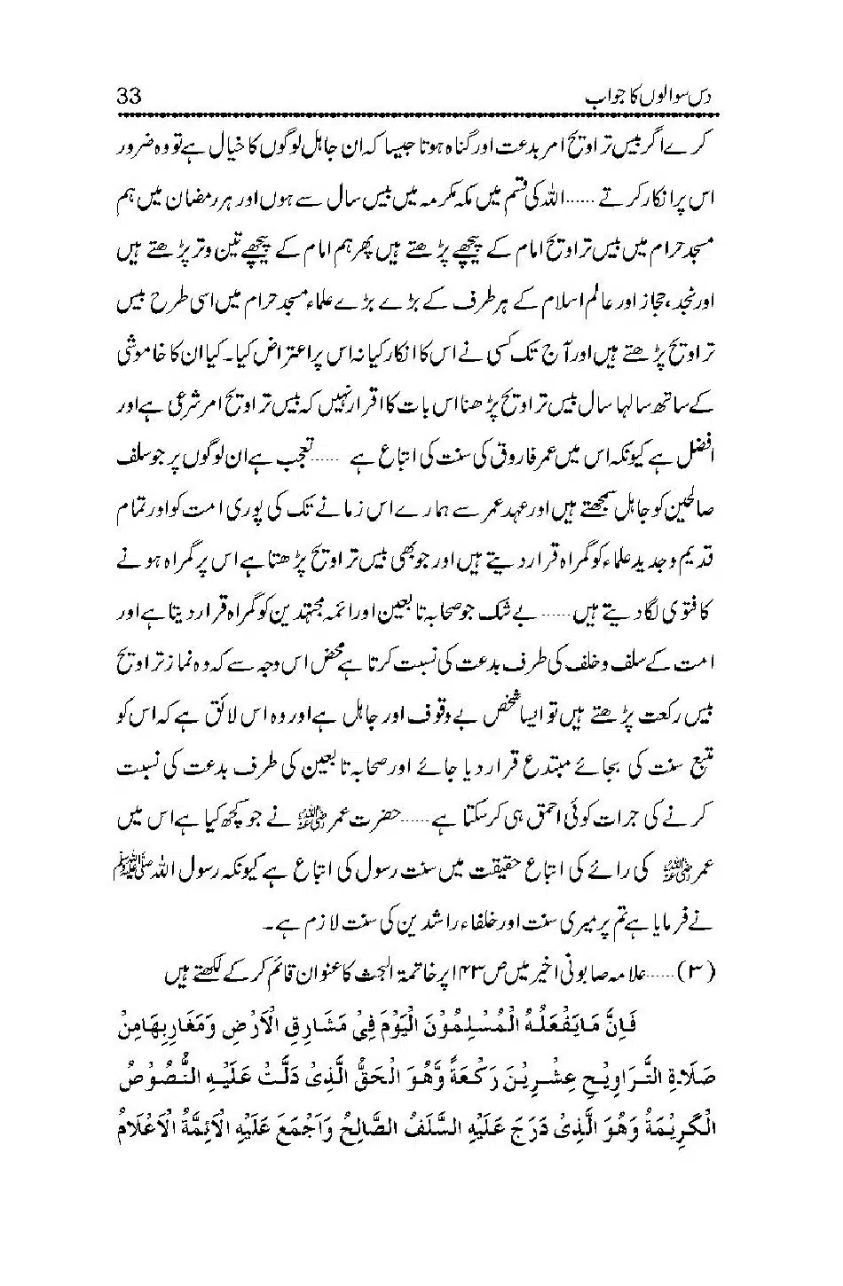 Masla-e-Taraveeh-par-GM-ke-10-Sawaalon-ka-Jawaab_00033