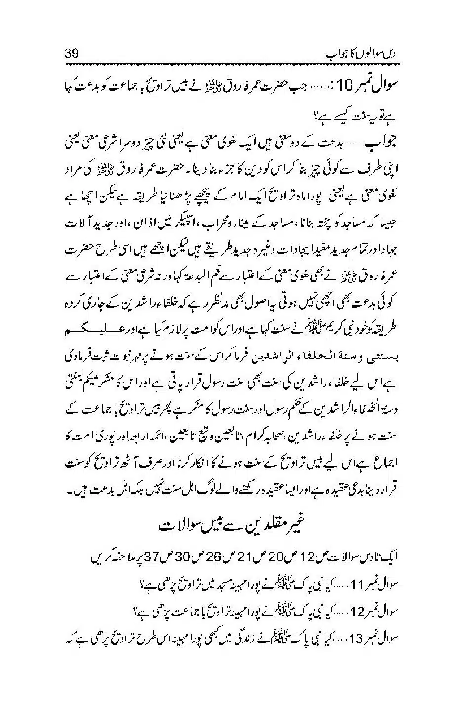 Masla-e-Taraveeh-par-GM-ke-10-Sawaalon-ka-Jawaab_00039