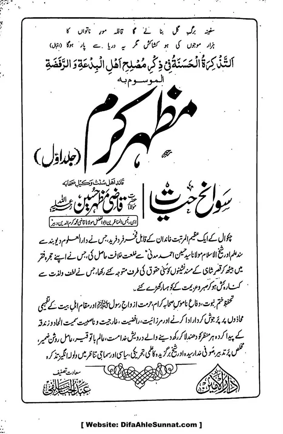 Mazhar-Karam-Swaneh-Maulana-Qazi-Mazhar-Hussain-Vol1-01