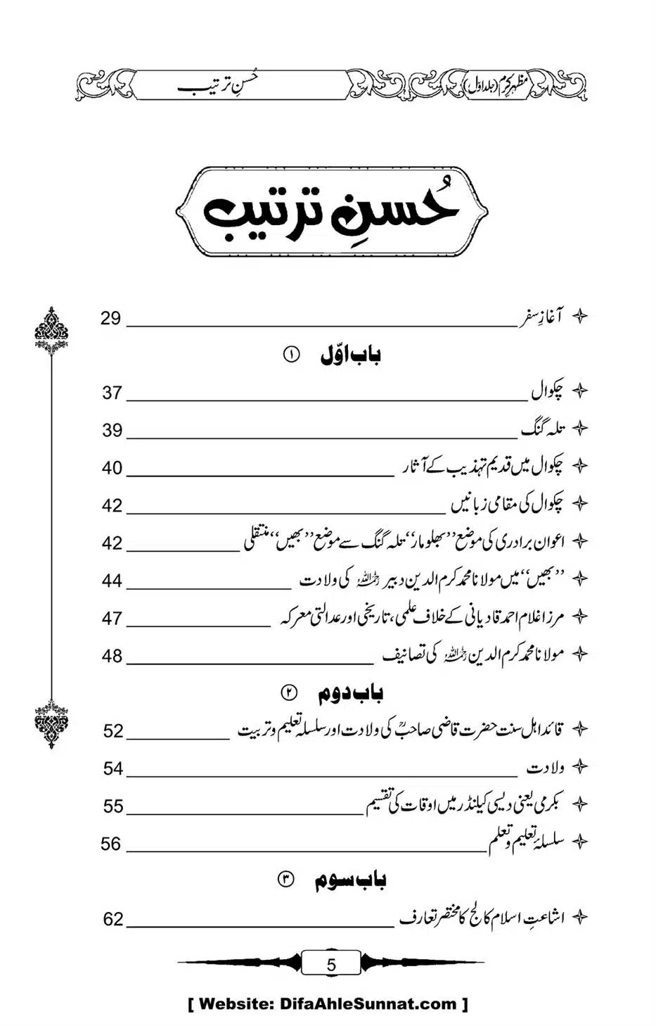 Mazhar-Karam-Swaneh-Maulana-Qazi-Mazhar-Hussain-Vol1-02