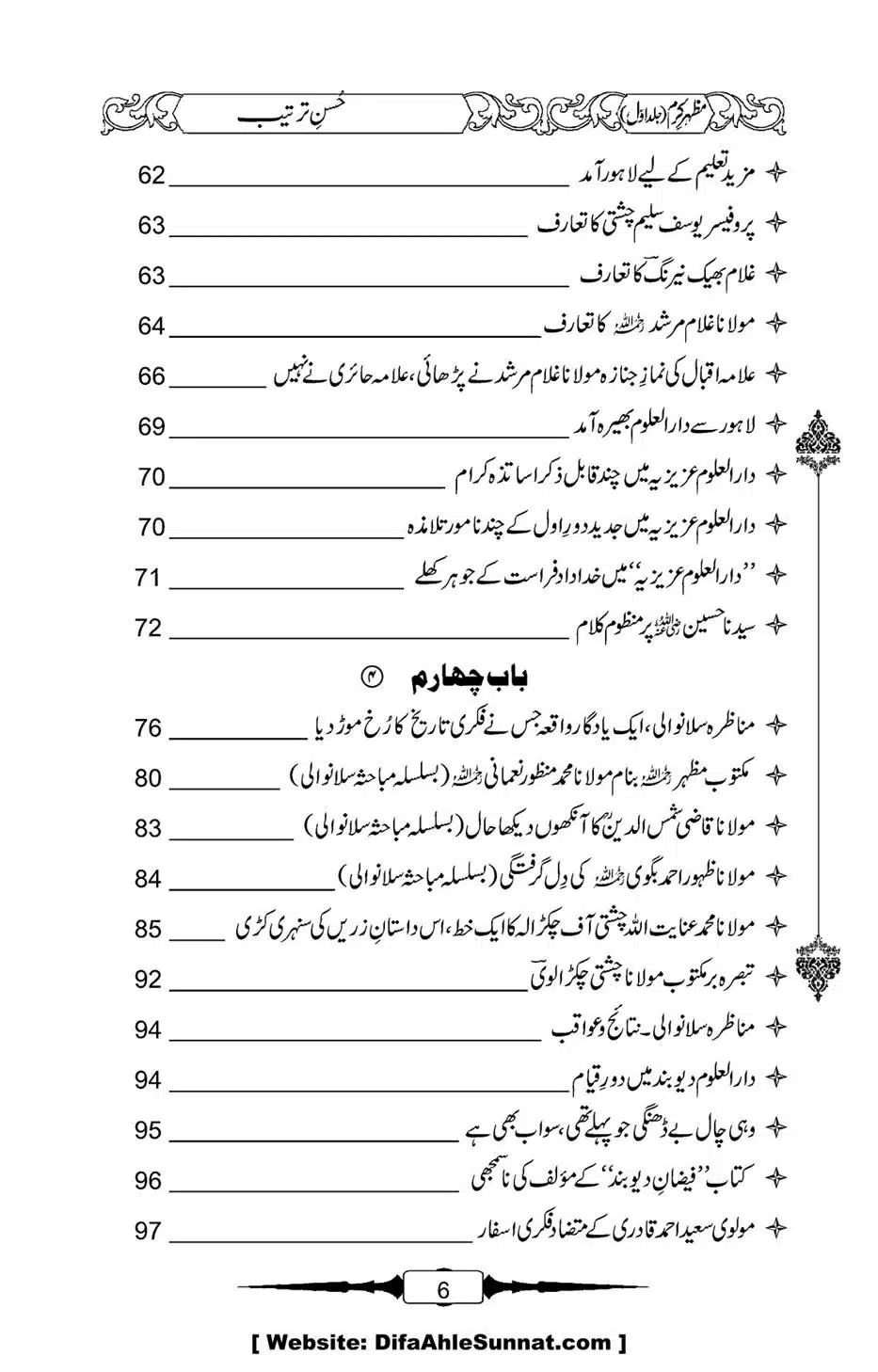 Mazhar-Karam-Swaneh-Maulana-Qazi-Mazhar-Hussain-Vol1-03