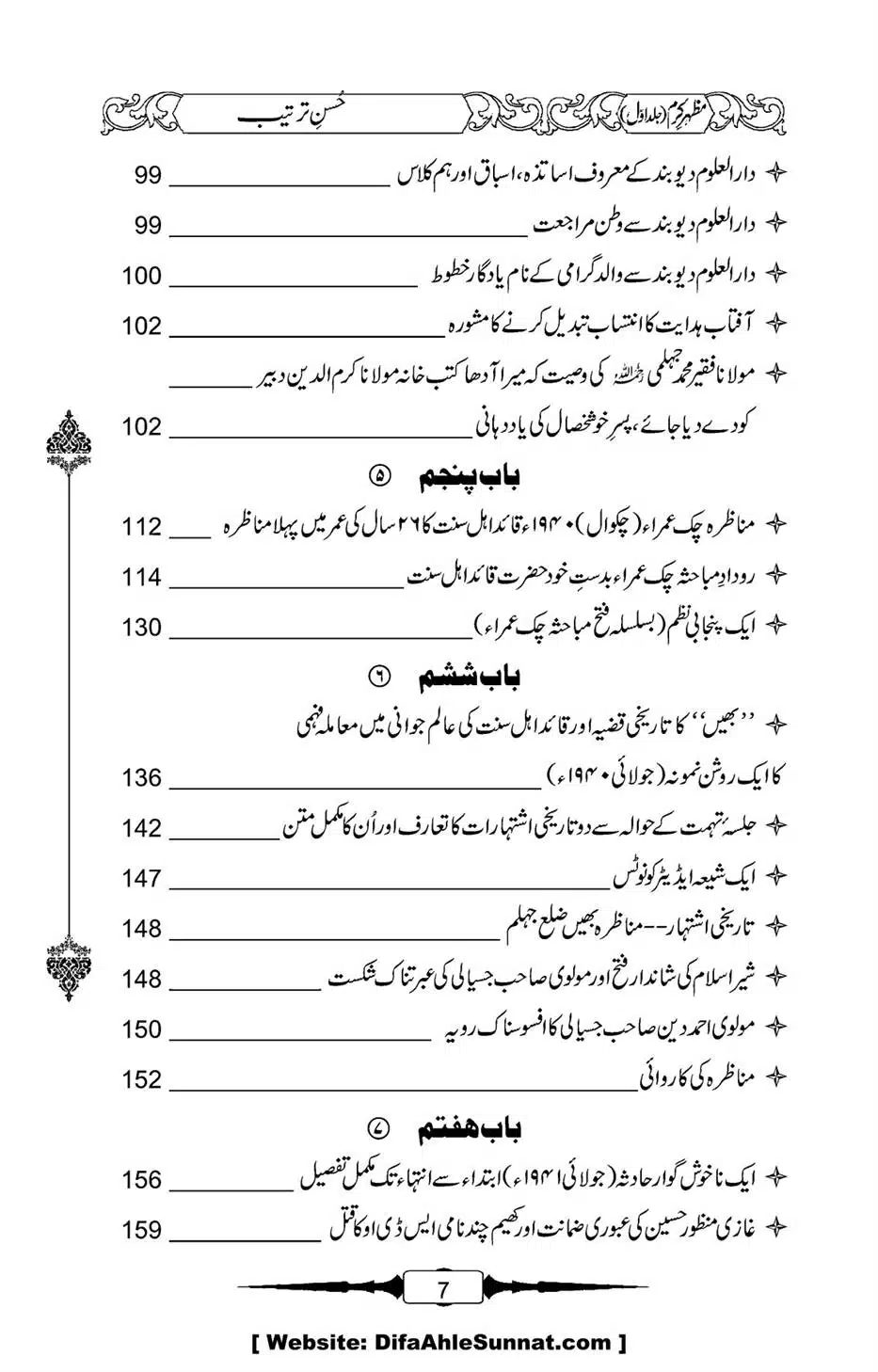 Mazhar-Karam-Swaneh-Maulana-Qazi-Mazhar-Hussain-Vol1-04