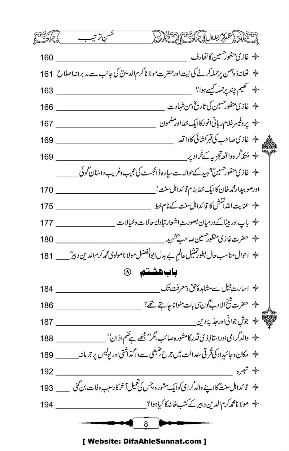 Mazhar-Karam-Swaneh-Maulana-Qazi-Mazhar-Hussain-Vol1-05