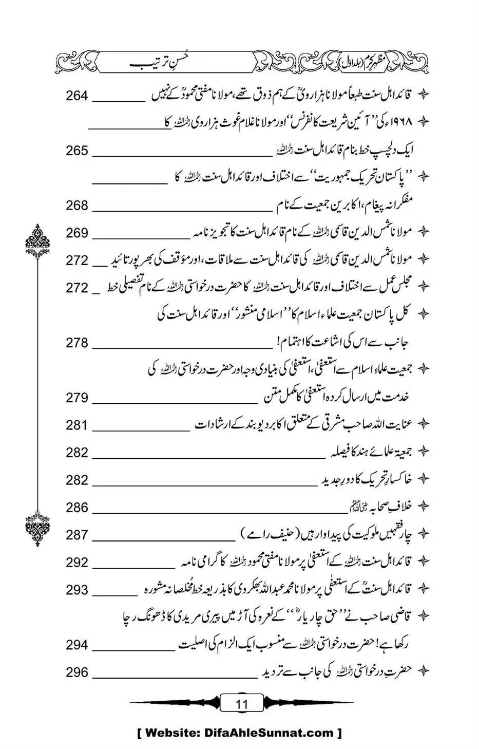 Mazhar-Karam-Swaneh-Maulana-Qazi-Mazhar-Hussain-Vol1-08