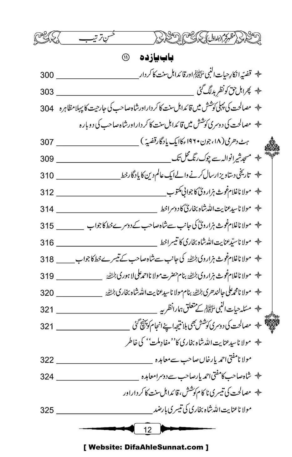 Mazhar-Karam-Swaneh-Maulana-Qazi-Mazhar-Hussain-Vol1-09