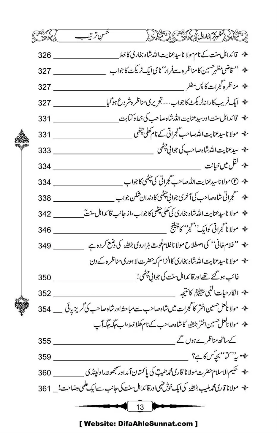 Mazhar-Karam-Swaneh-Maulana-Qazi-Mazhar-Hussain-Vol1-10