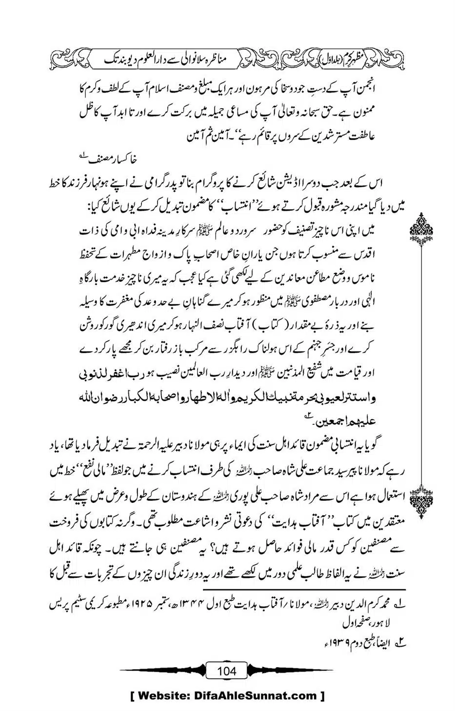 Mazhar-Karam-Swaneh-Maulana-Qazi-Mazhar-Hussain-Vol1-100