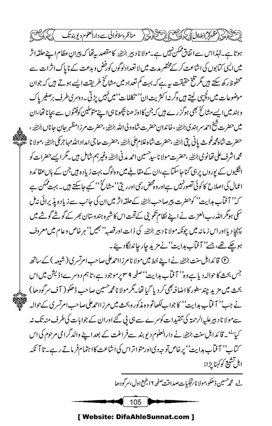 Mazhar-Karam-Swaneh-Maulana-Qazi-Mazhar-Hussain-Vol1-101