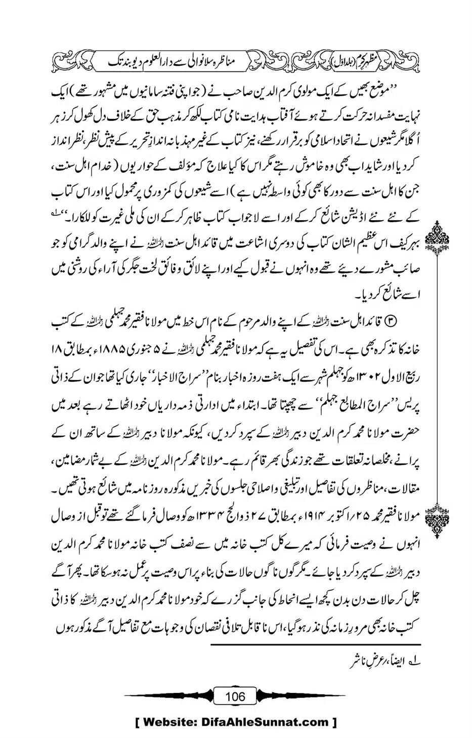 Mazhar-Karam-Swaneh-Maulana-Qazi-Mazhar-Hussain-Vol1-102