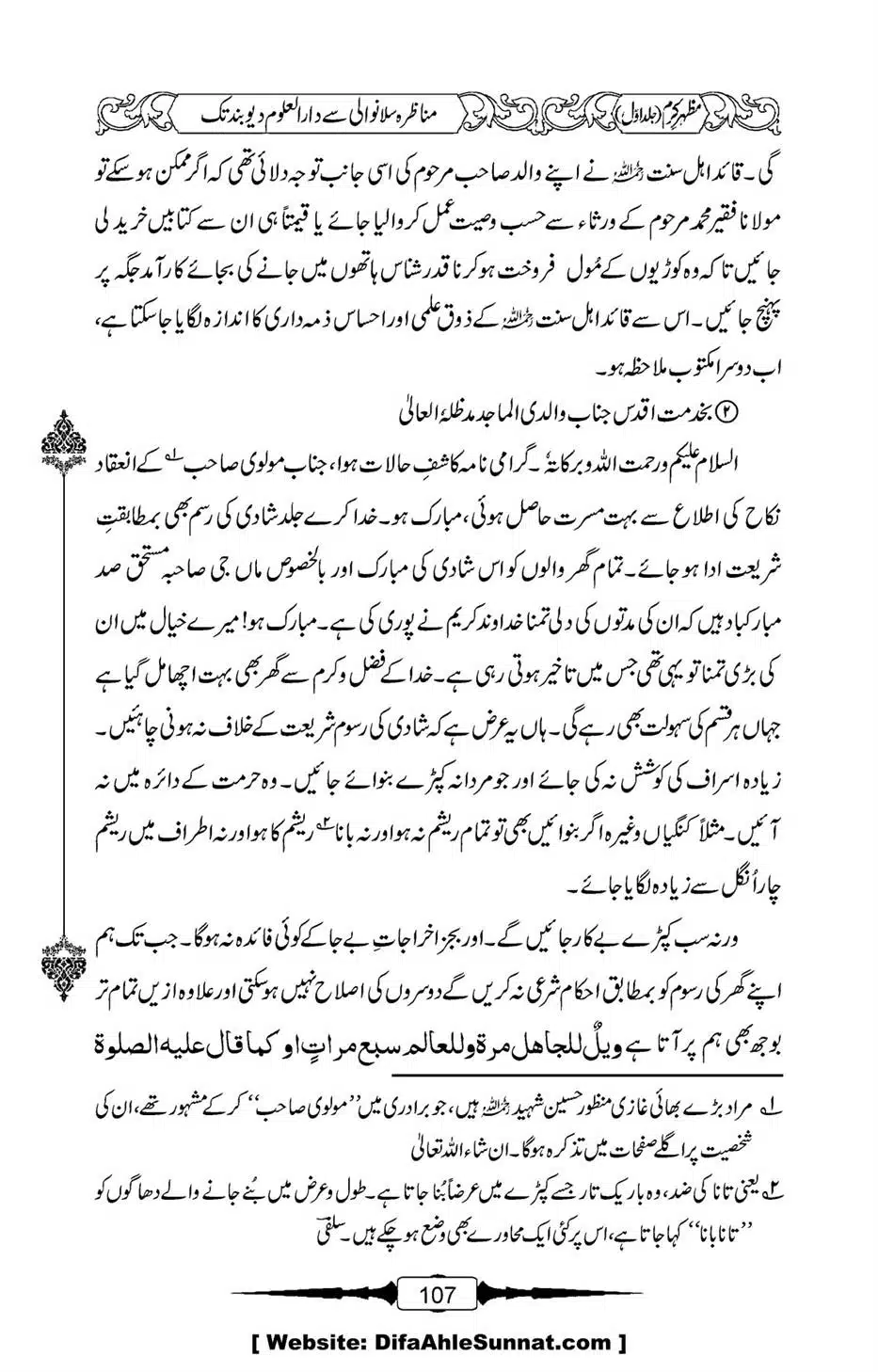 Mazhar-Karam-Swaneh-Maulana-Qazi-Mazhar-Hussain-Vol1-103