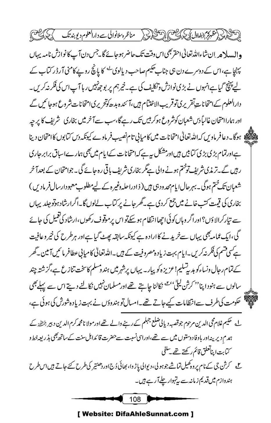 Mazhar-Karam-Swaneh-Maulana-Qazi-Mazhar-Hussain-Vol1-104