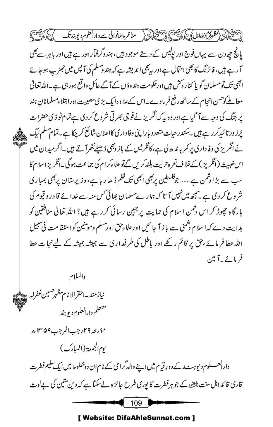 Mazhar-Karam-Swaneh-Maulana-Qazi-Mazhar-Hussain-Vol1-105