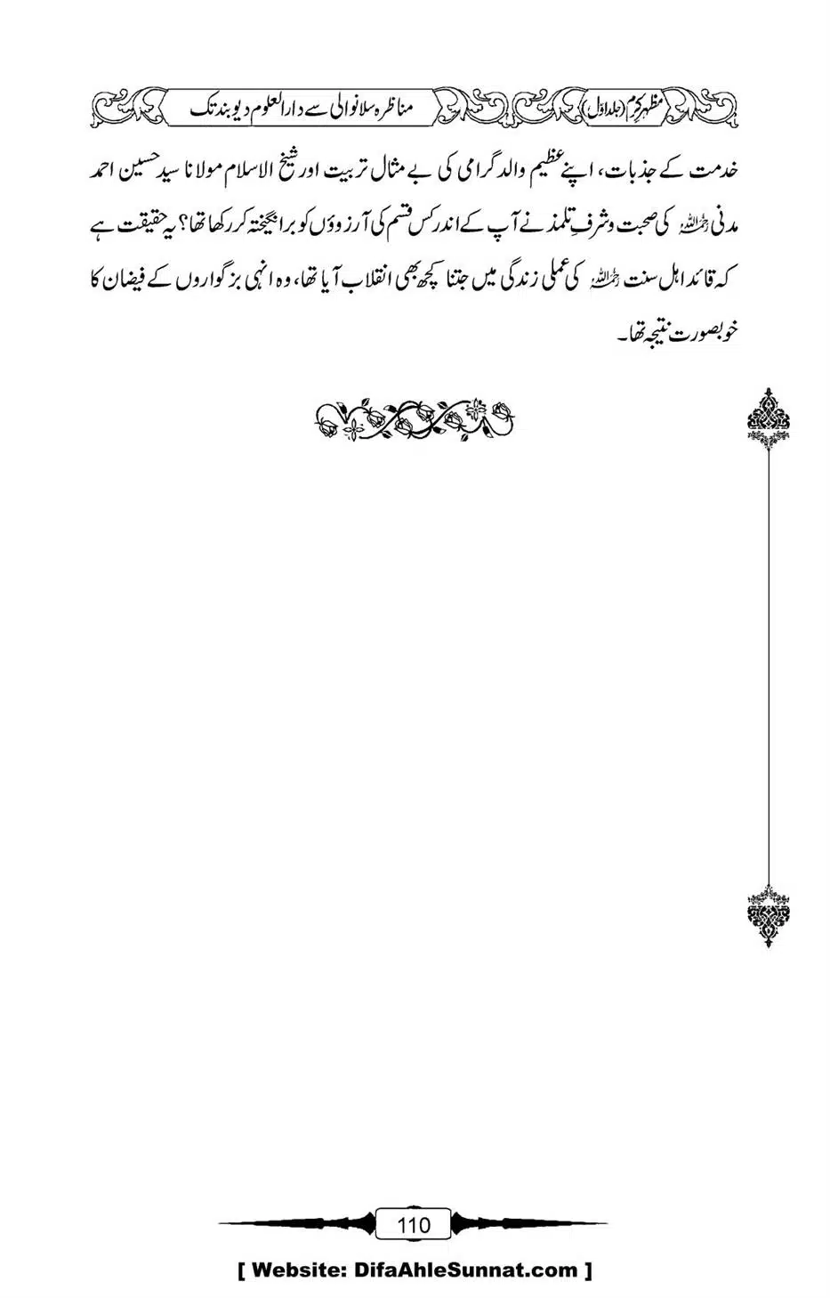 Mazhar-Karam-Swaneh-Maulana-Qazi-Mazhar-Hussain-Vol1-106