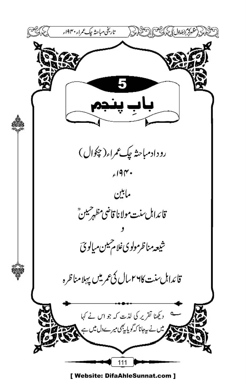 Mazhar-Karam-Swaneh-Maulana-Qazi-Mazhar-Hussain-Vol1-107