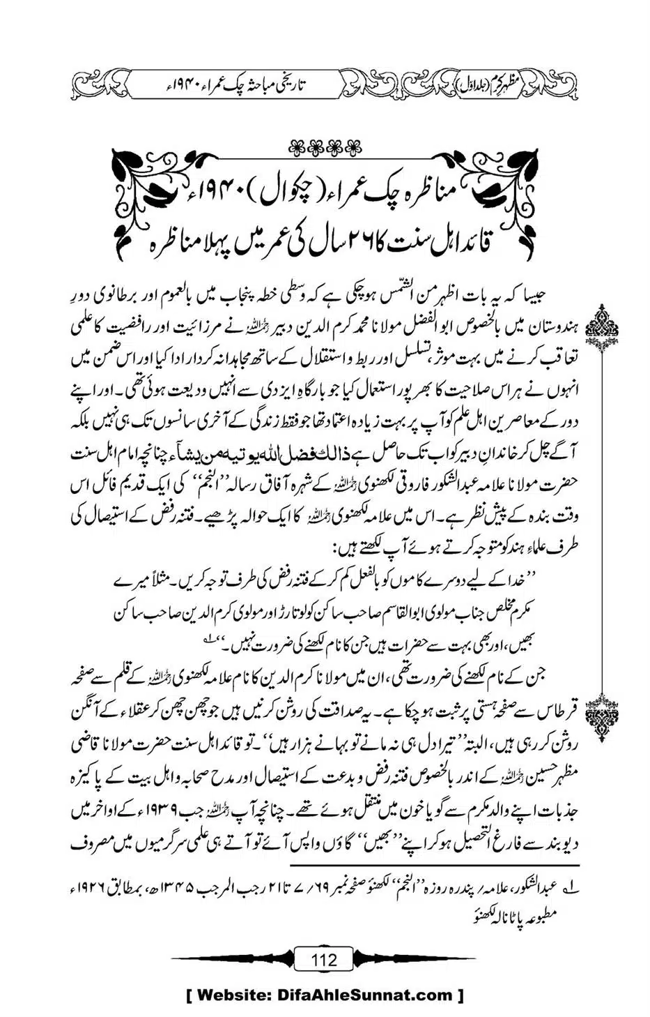Mazhar-Karam-Swaneh-Maulana-Qazi-Mazhar-Hussain-Vol1-108