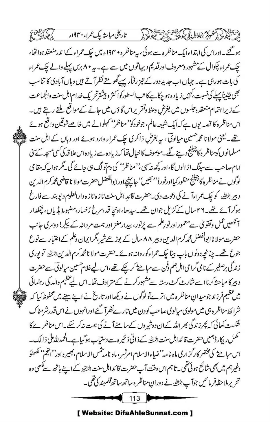 Mazhar-Karam-Swaneh-Maulana-Qazi-Mazhar-Hussain-Vol1-109