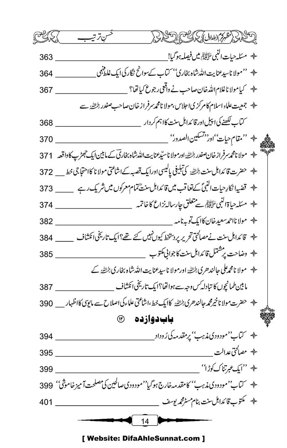 Mazhar-Karam-Swaneh-Maulana-Qazi-Mazhar-Hussain-Vol1-11