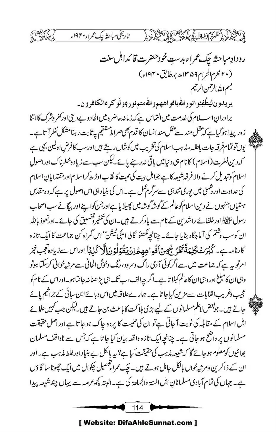 Mazhar-Karam-Swaneh-Maulana-Qazi-Mazhar-Hussain-Vol1-110