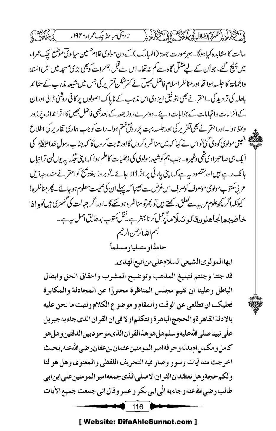 Mazhar-Karam-Swaneh-Maulana-Qazi-Mazhar-Hussain-Vol1-112