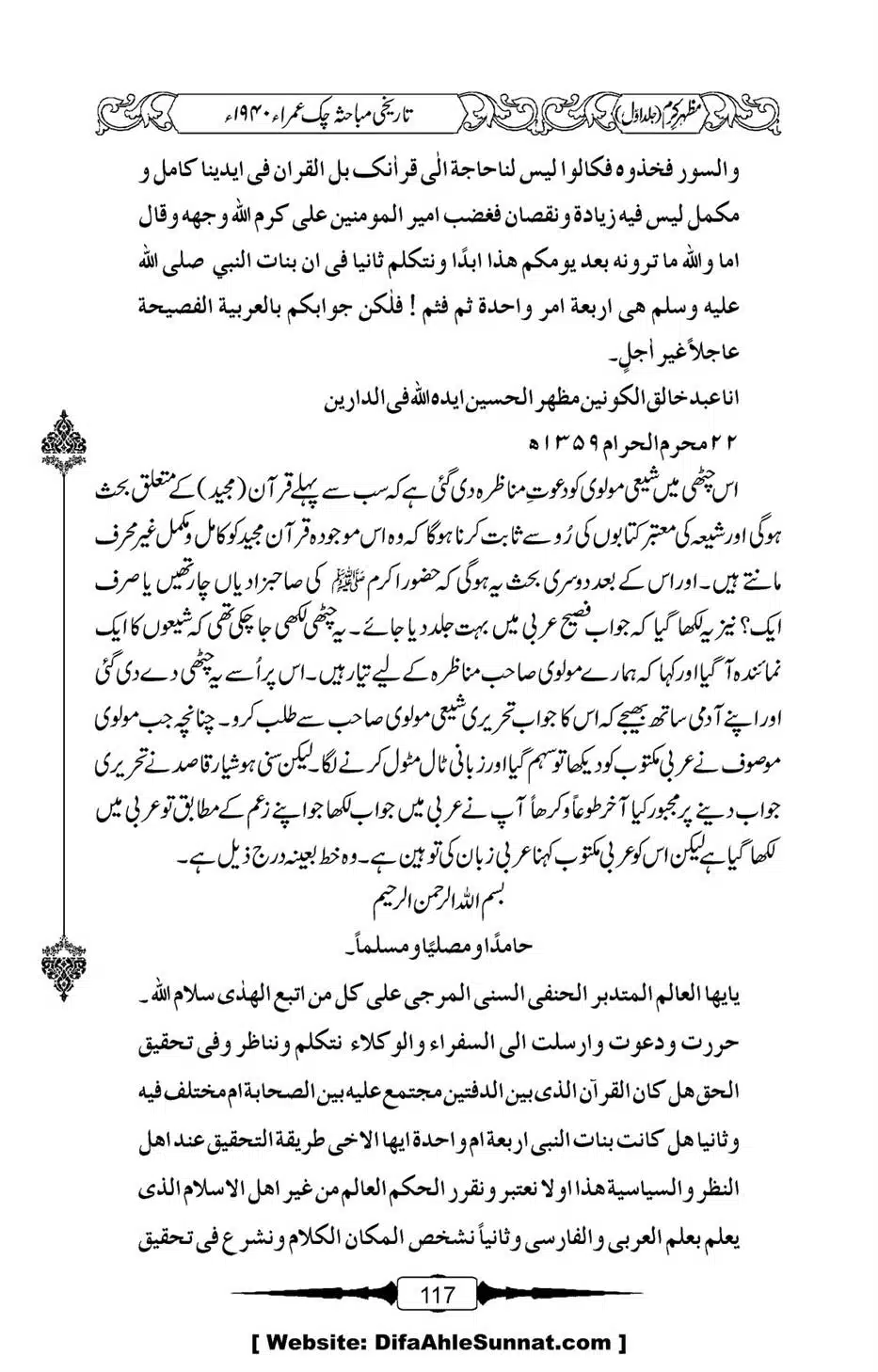 Mazhar-Karam-Swaneh-Maulana-Qazi-Mazhar-Hussain-Vol1-113