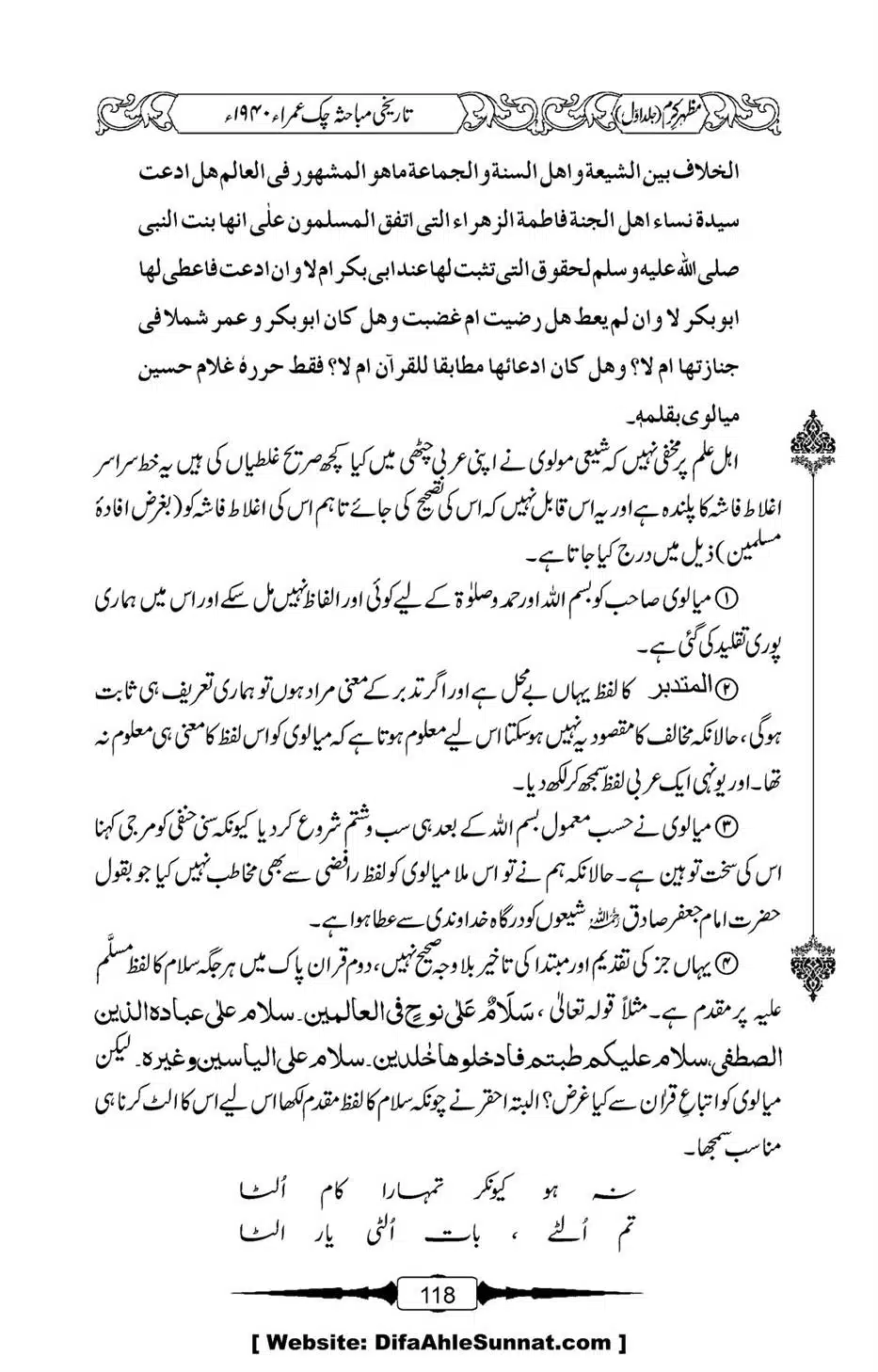 Mazhar-Karam-Swaneh-Maulana-Qazi-Mazhar-Hussain-Vol1-114