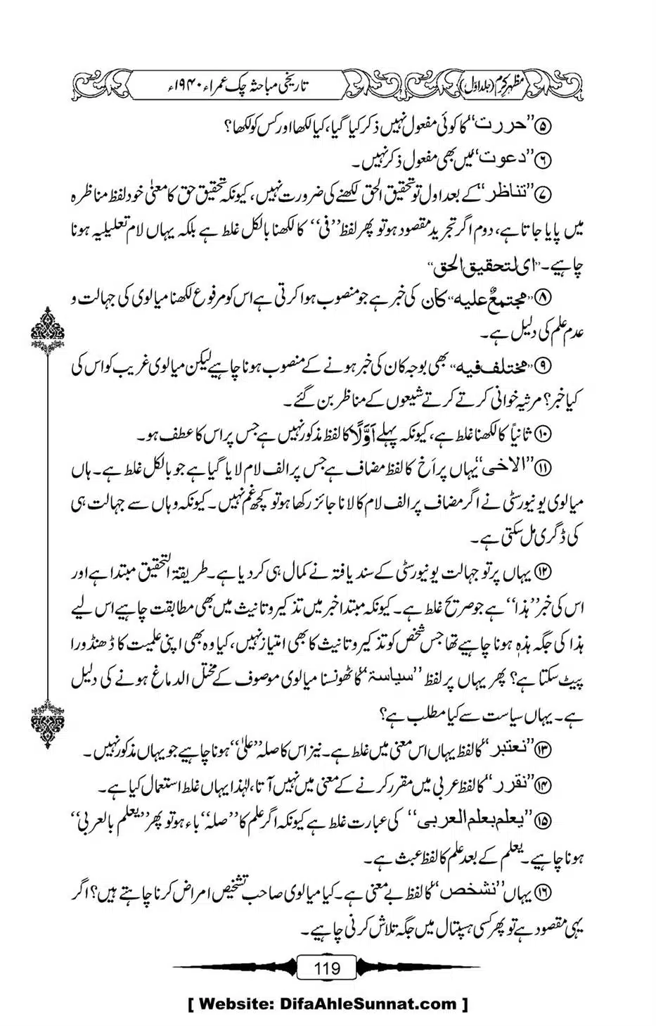 Mazhar-Karam-Swaneh-Maulana-Qazi-Mazhar-Hussain-Vol1-115