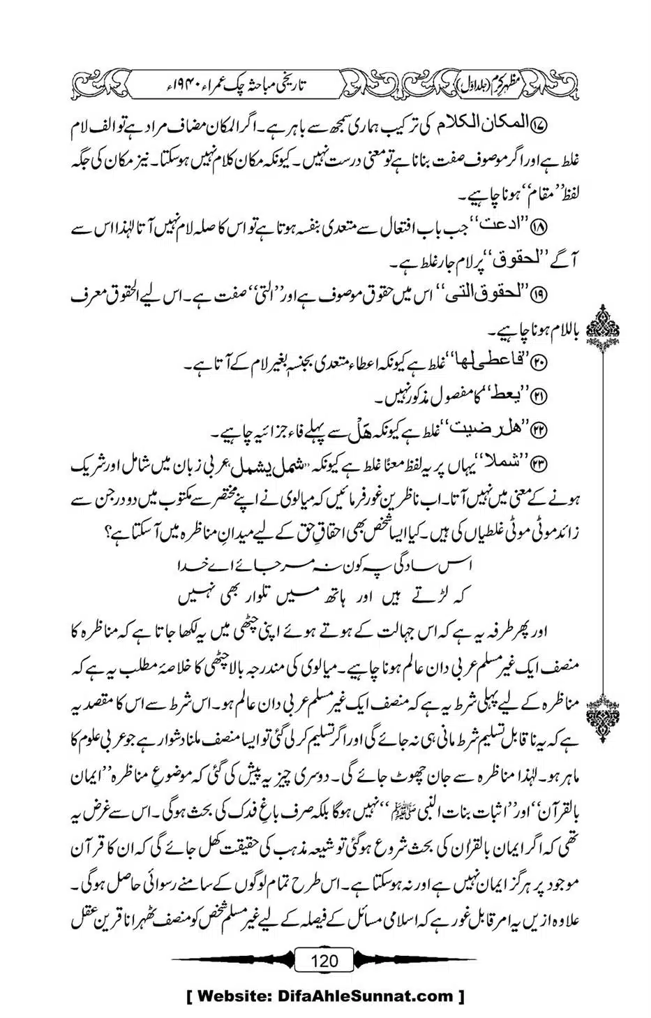 Mazhar-Karam-Swaneh-Maulana-Qazi-Mazhar-Hussain-Vol1-116