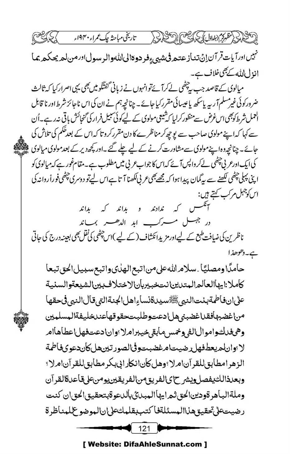 Mazhar-Karam-Swaneh-Maulana-Qazi-Mazhar-Hussain-Vol1-117