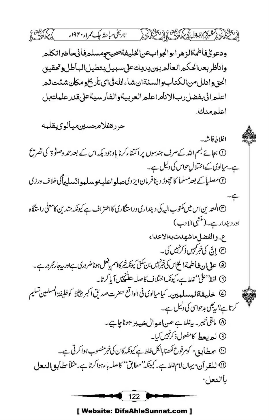 Mazhar-Karam-Swaneh-Maulana-Qazi-Mazhar-Hussain-Vol1-118