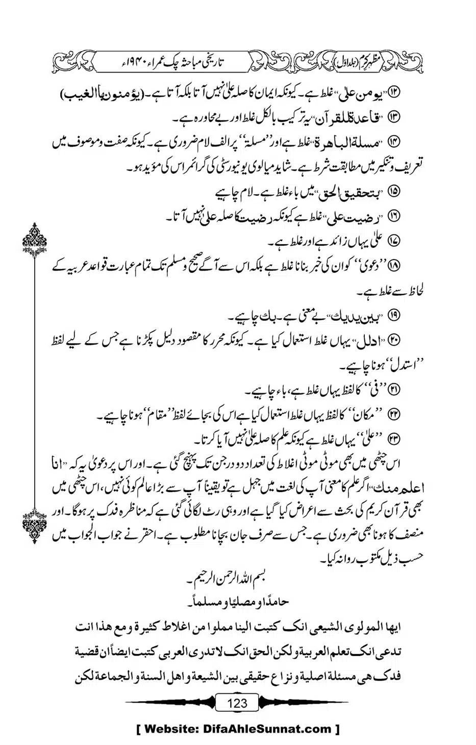 Mazhar-Karam-Swaneh-Maulana-Qazi-Mazhar-Hussain-Vol1-119
