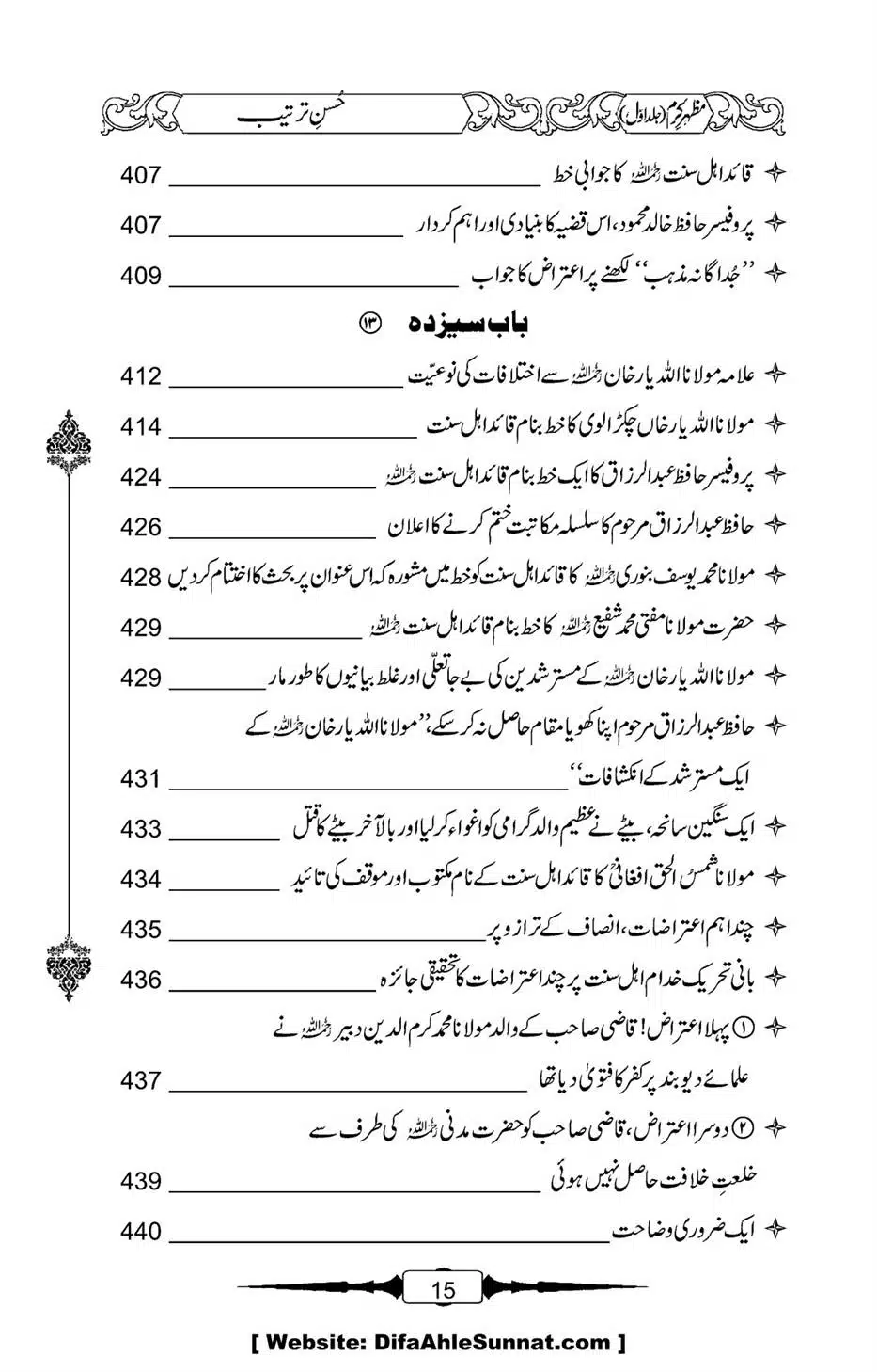 Mazhar-Karam-Swaneh-Maulana-Qazi-Mazhar-Hussain-Vol1-12