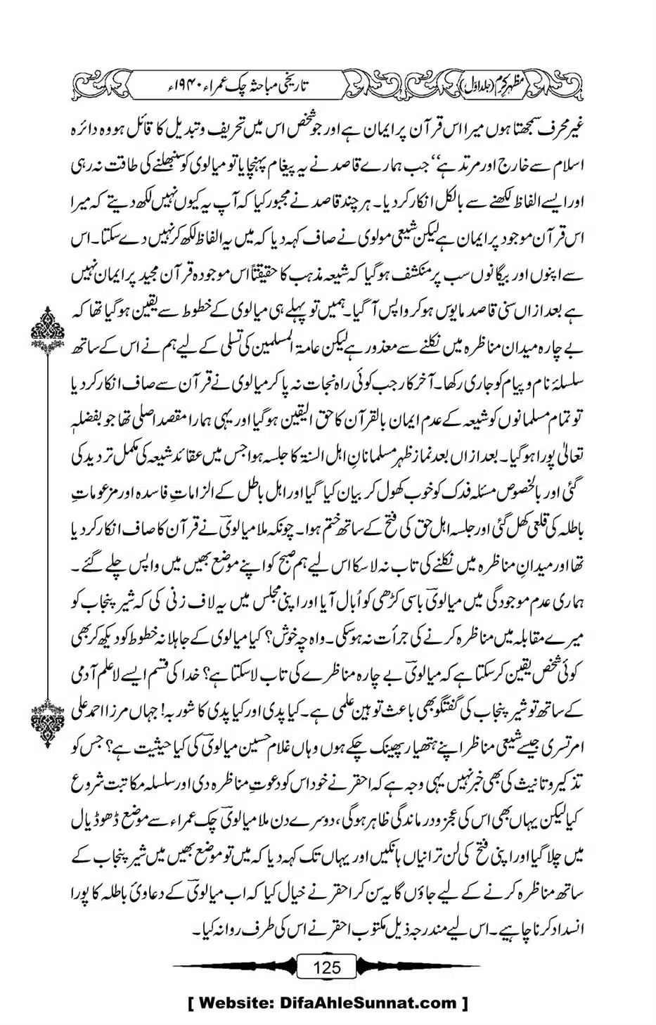Mazhar-Karam-Swaneh-Maulana-Qazi-Mazhar-Hussain-Vol1-121