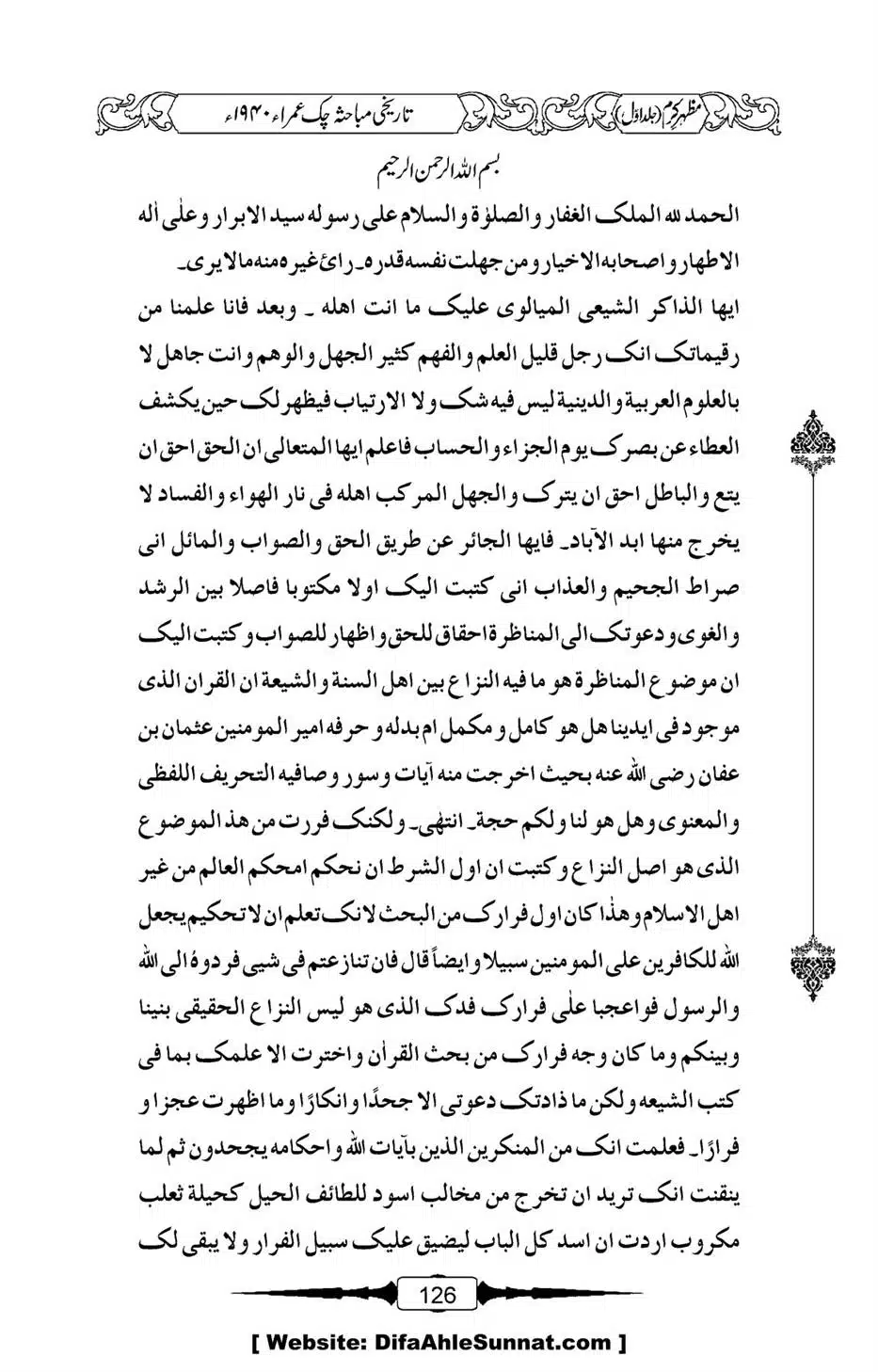 Mazhar-Karam-Swaneh-Maulana-Qazi-Mazhar-Hussain-Vol1-122