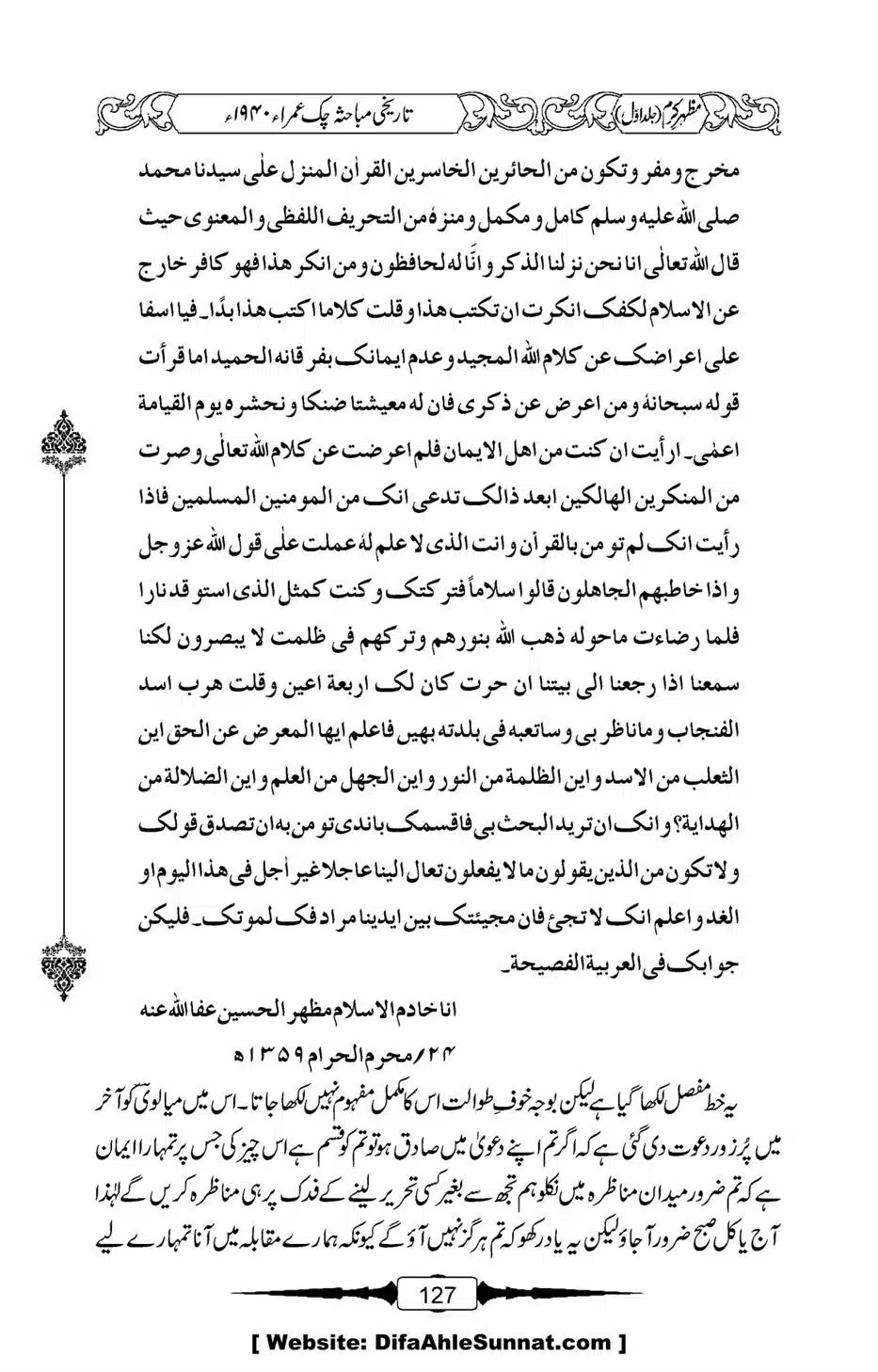 Mazhar-Karam-Swaneh-Maulana-Qazi-Mazhar-Hussain-Vol1-123