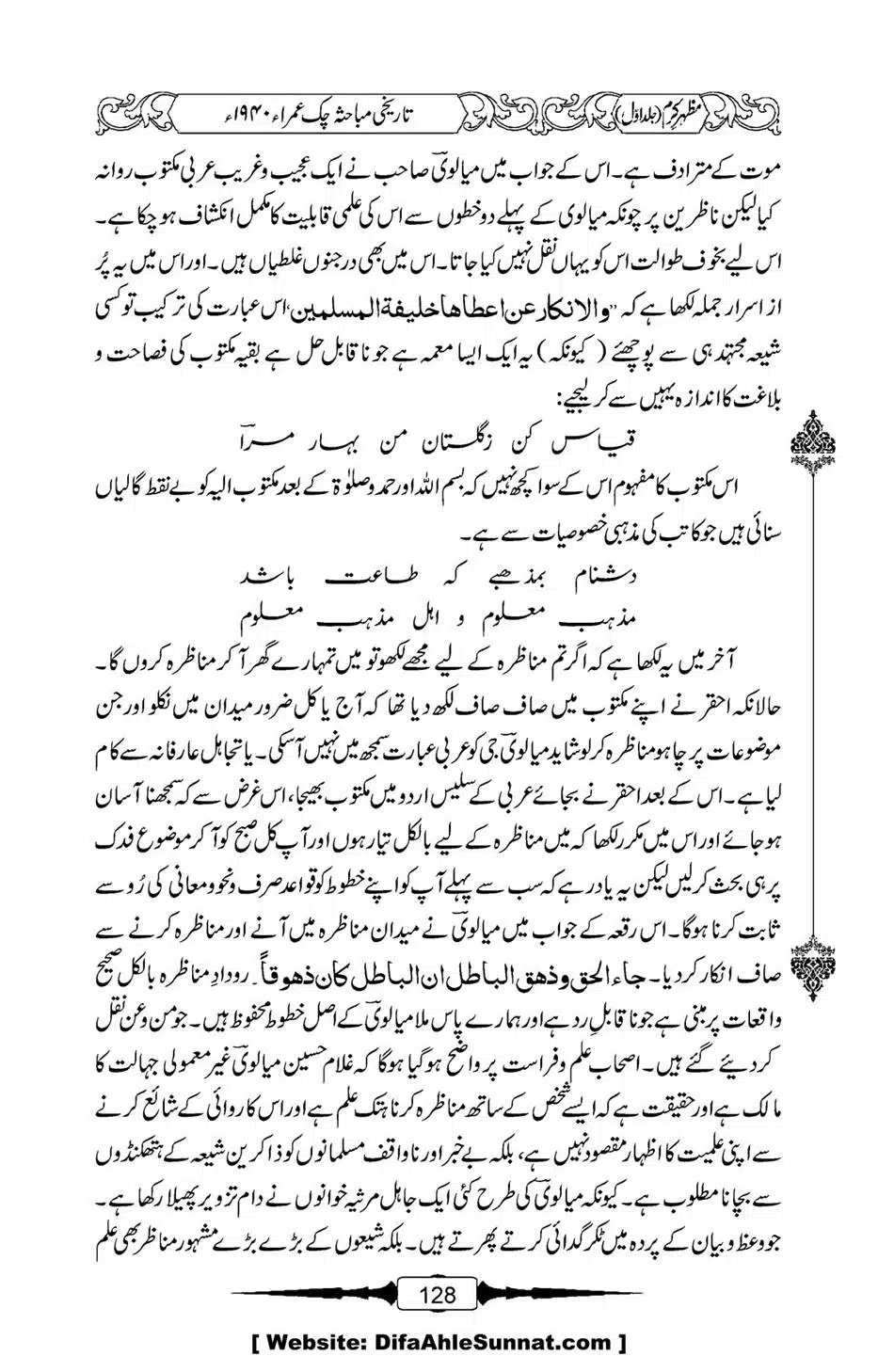 Mazhar-Karam-Swaneh-Maulana-Qazi-Mazhar-Hussain-Vol1-124