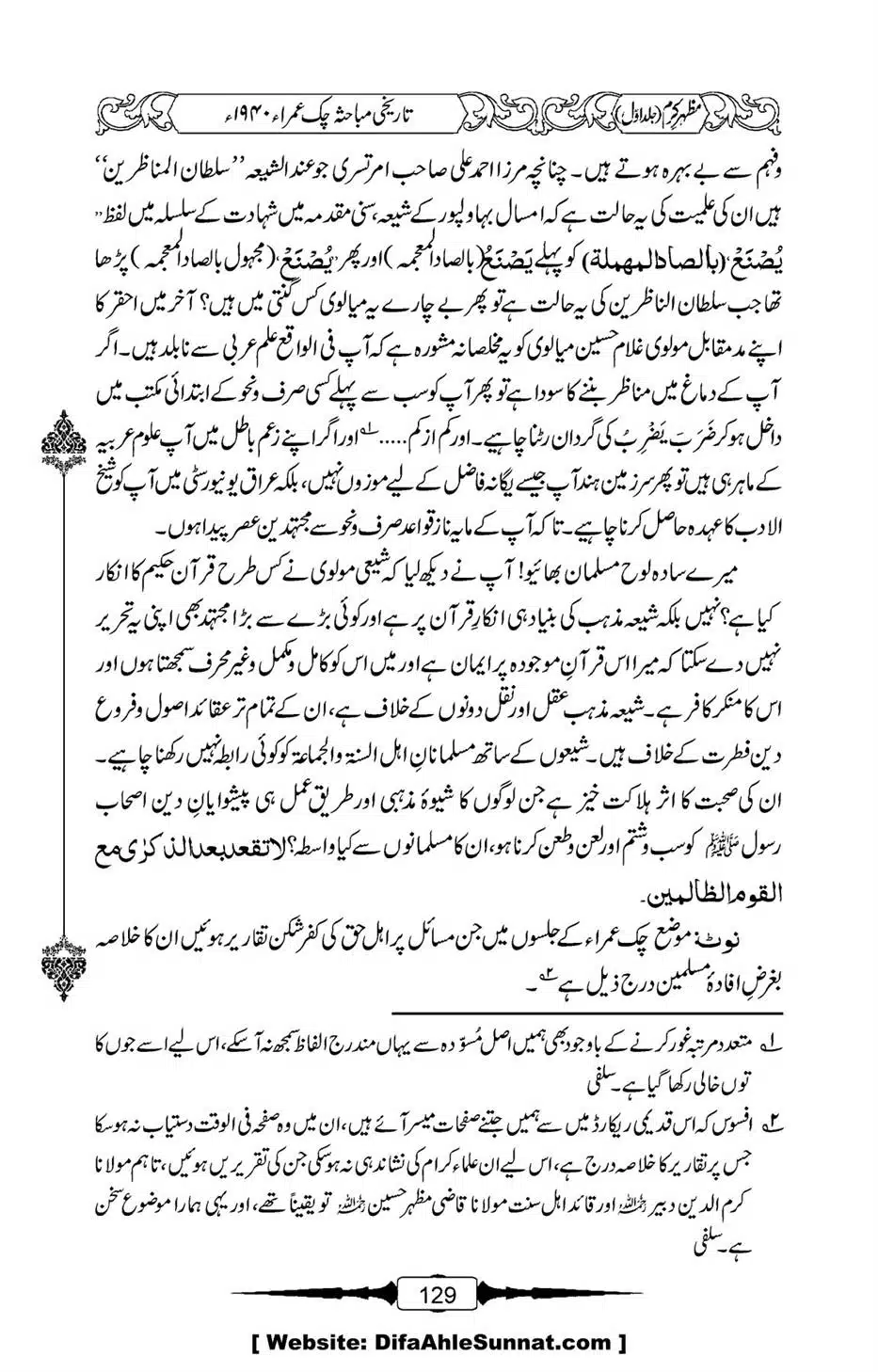Mazhar-Karam-Swaneh-Maulana-Qazi-Mazhar-Hussain-Vol1-125