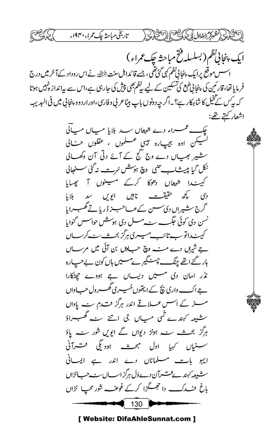 Mazhar-Karam-Swaneh-Maulana-Qazi-Mazhar-Hussain-Vol1-126