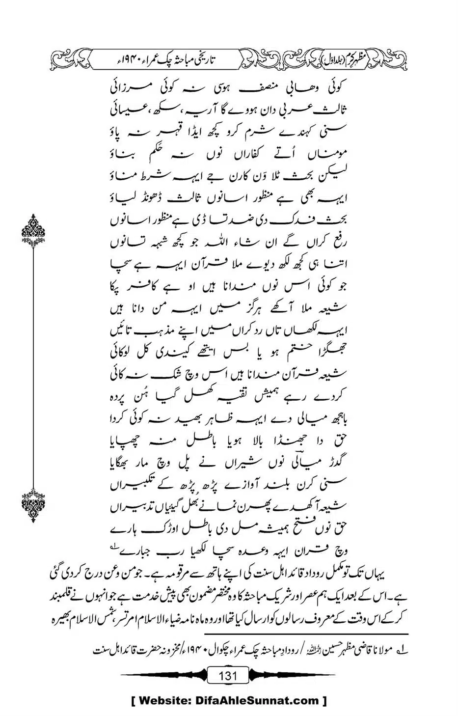 Mazhar-Karam-Swaneh-Maulana-Qazi-Mazhar-Hussain-Vol1-127