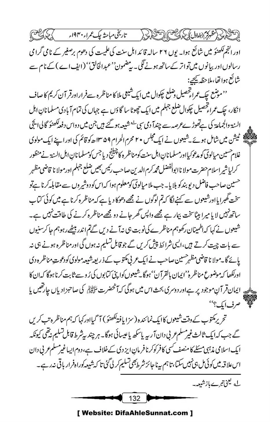 Mazhar-Karam-Swaneh-Maulana-Qazi-Mazhar-Hussain-Vol1-128