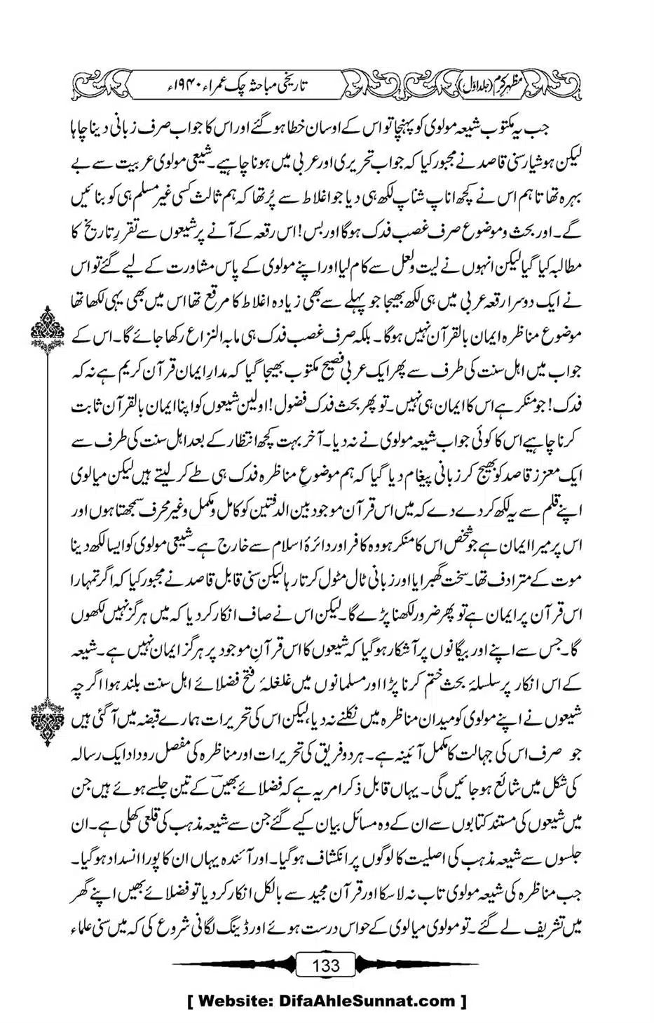 Mazhar-Karam-Swaneh-Maulana-Qazi-Mazhar-Hussain-Vol1-129