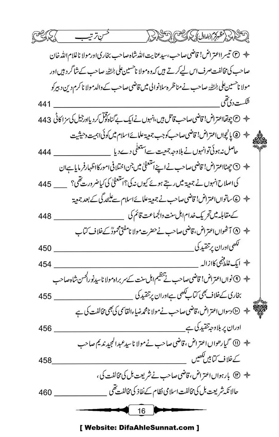 Mazhar-Karam-Swaneh-Maulana-Qazi-Mazhar-Hussain-Vol1-13