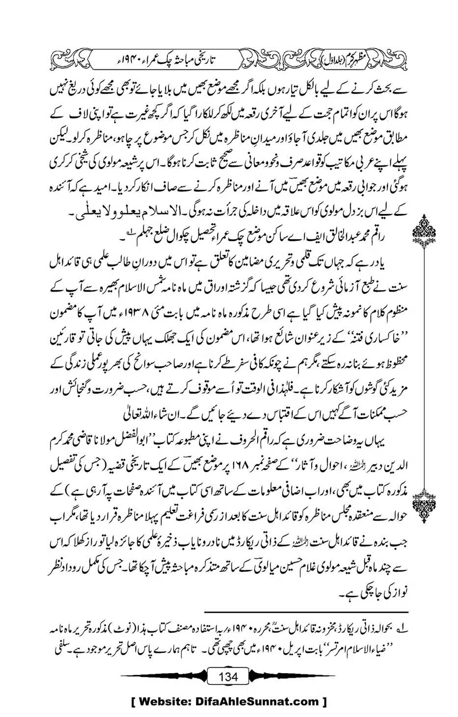 Mazhar-Karam-Swaneh-Maulana-Qazi-Mazhar-Hussain-Vol1-130