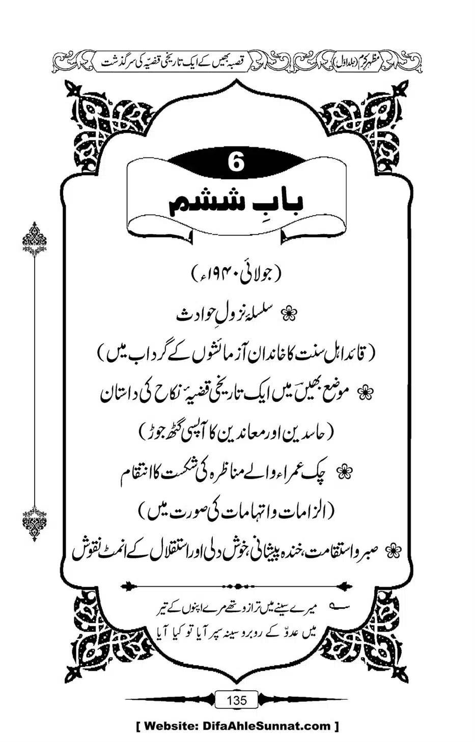 Mazhar-Karam-Swaneh-Maulana-Qazi-Mazhar-Hussain-Vol1-131