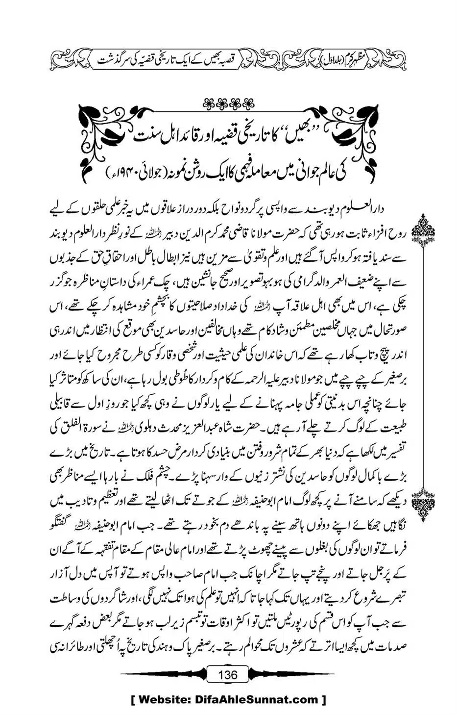 Mazhar-Karam-Swaneh-Maulana-Qazi-Mazhar-Hussain-Vol1-132