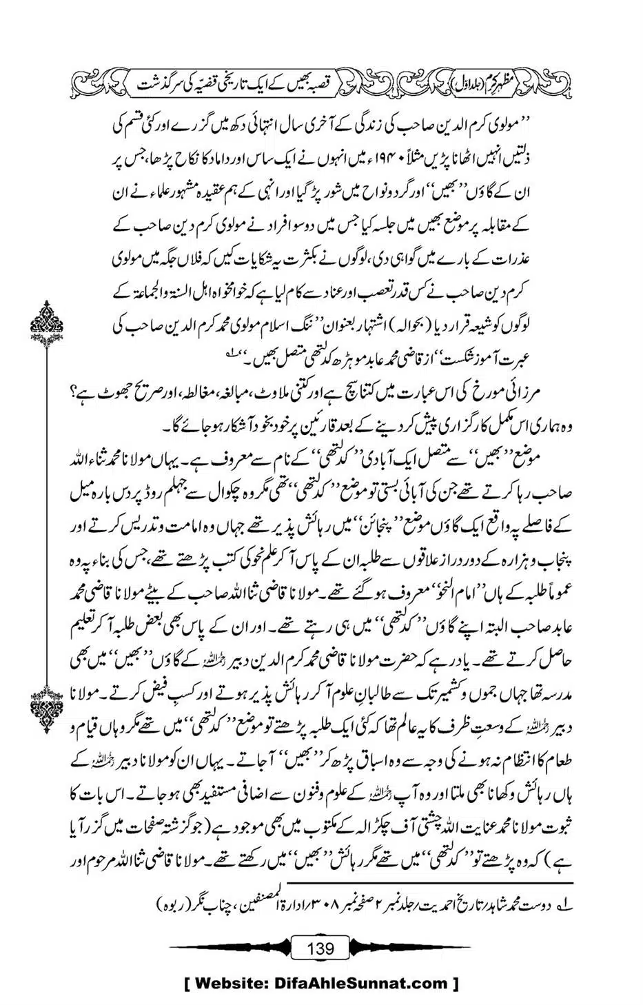 Mazhar-Karam-Swaneh-Maulana-Qazi-Mazhar-Hussain-Vol1-135