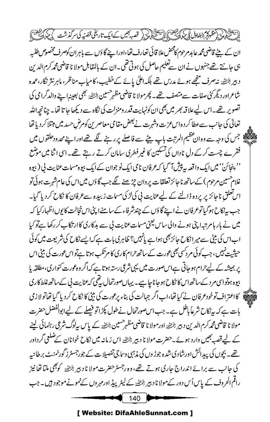 Mazhar-Karam-Swaneh-Maulana-Qazi-Mazhar-Hussain-Vol1-136